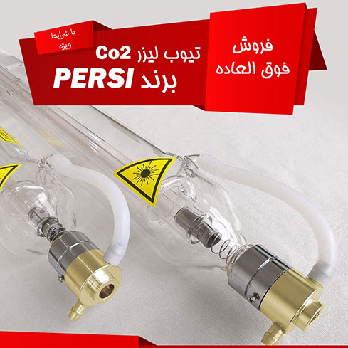 فروش تیوب لیزر Co2